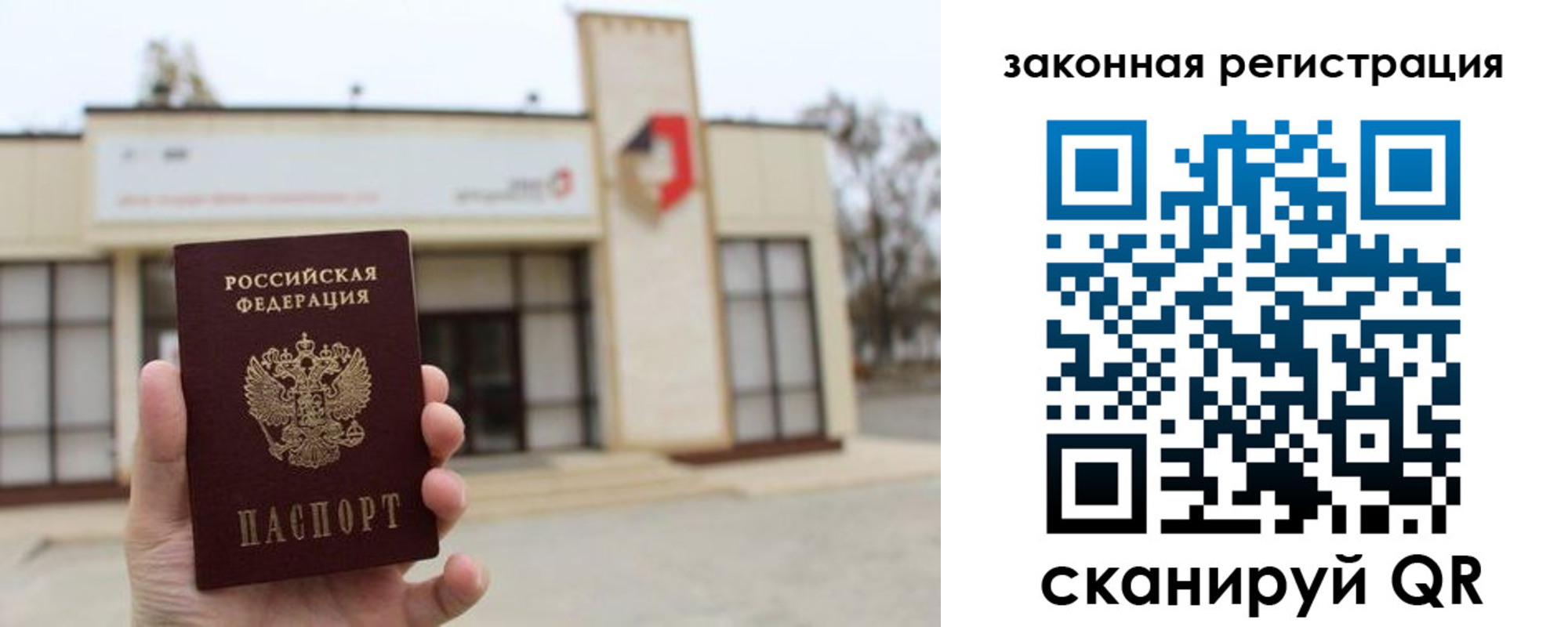 прописка законно в Лесозаводске