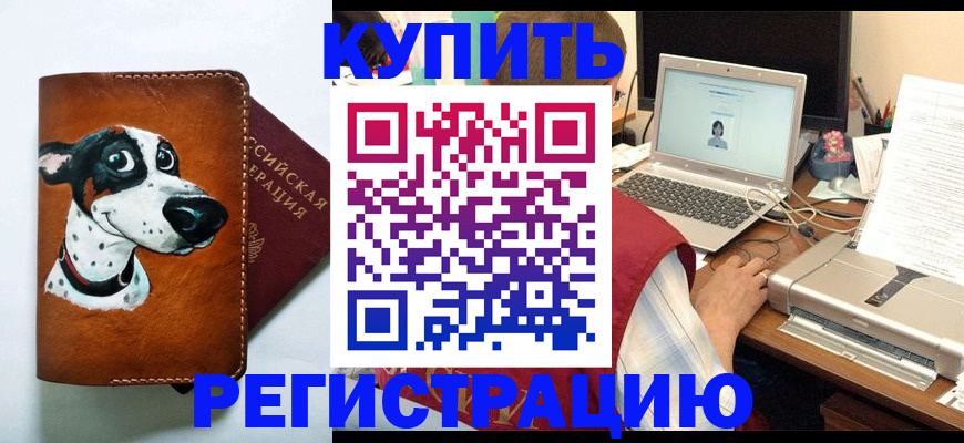прописка для работы в Лесозаводске