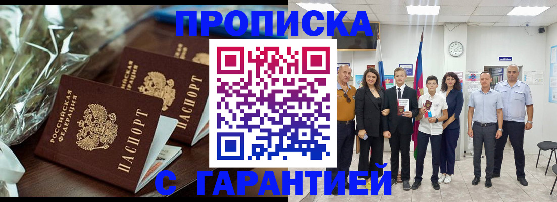 временная прописка в Лесозаводске